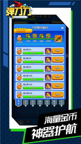 弹刀刀图2