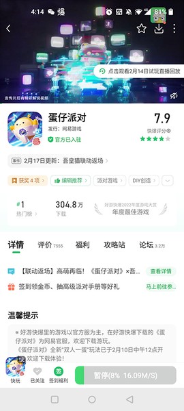 好游快爆[图2]