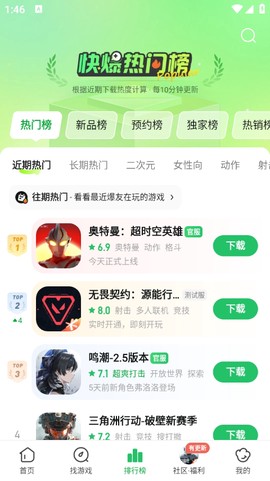 好游快爆图1