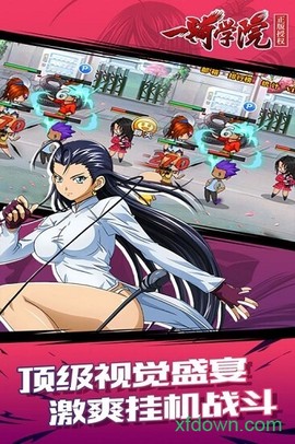 一骑学院图1