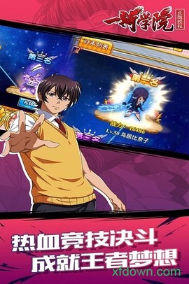一骑学院图2