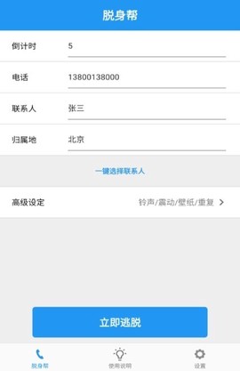 脱身帮图1