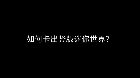 迷你世界如何绑定手机[图2]