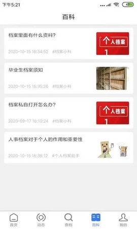 我的档案图1