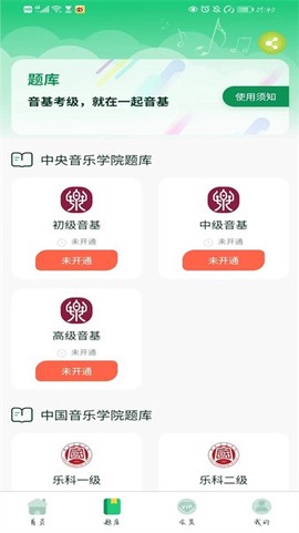 一起音基图1