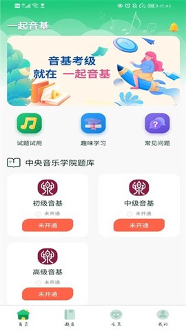 一起音基图3