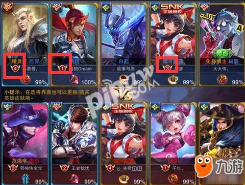 王者荣耀名字前面的数字是什么意思[图2]
