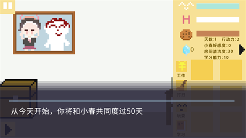 小春养成记手机版[图4]