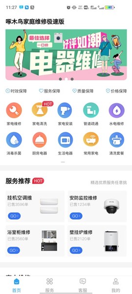 啄木鸟家庭维修极速版[图2]