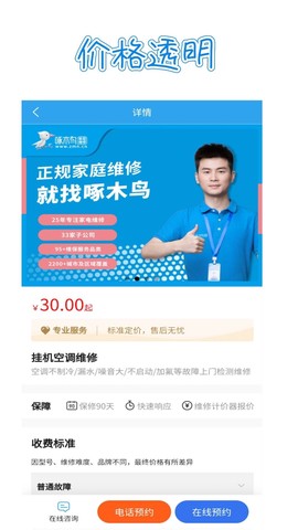 啄木鸟家庭维修极速版图3