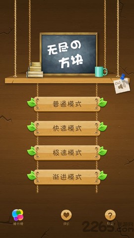 2048俄罗斯方块版图1