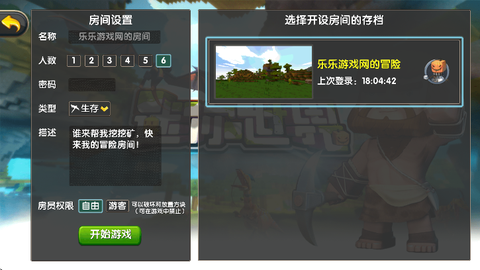 迷你世界怀旧版[图10]