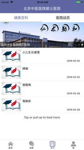 顺义中医院公众版图1