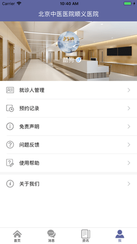 顺义中医院公众版图2