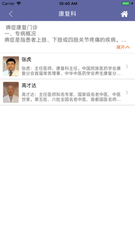 顺义中医院公众版图3