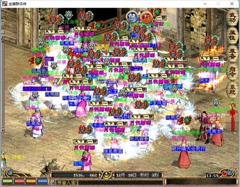 金庸群侠传online[图2]