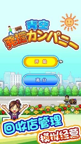 青空挖掘公司[图1]