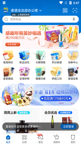 麦德龙[图2]