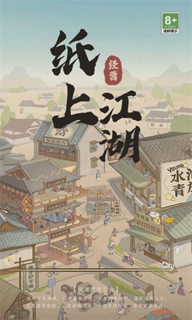 纸上江湖[图1]