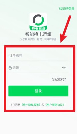 智能换电运维[图2]