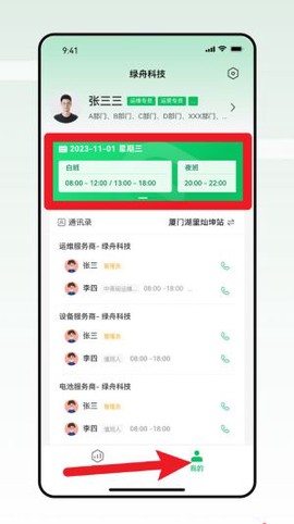 智能换电运维[图4]