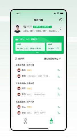 智能换电运维图3