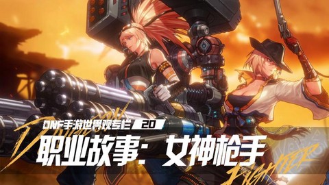dnf女神枪手转什么职业好