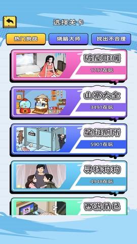 找茬老六图2