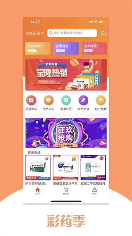 彩药季图3