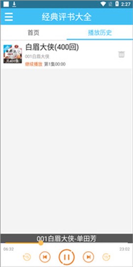评书相声戏曲全集[图5]