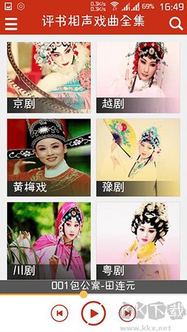 评书相声戏曲全集图1