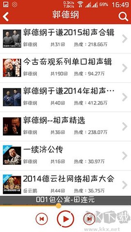 评书相声戏曲全集图2