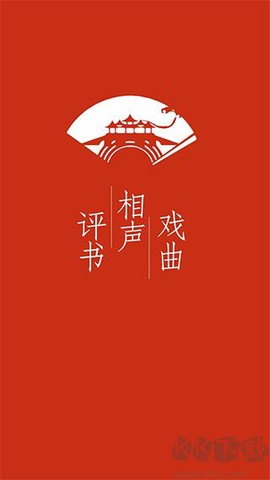 评书相声戏曲全集图3