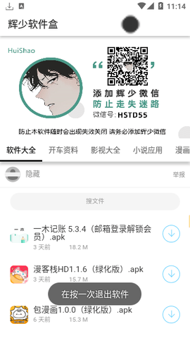 辉少软件盒图1