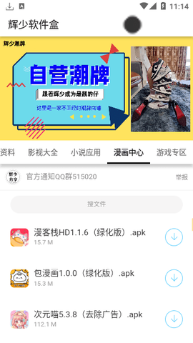 辉少软件盒图2