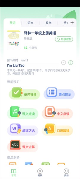中小学智慧云助手图3