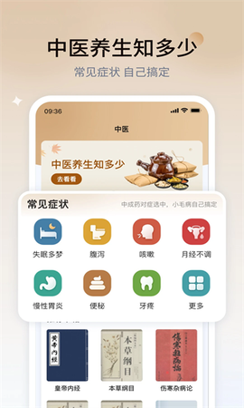 学点中医[图1]