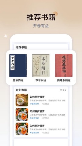 学点中医图2