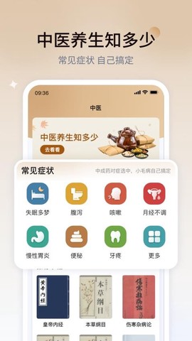 学点中医图3