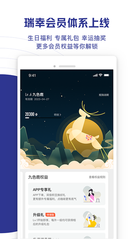 瑞幸咖啡图3