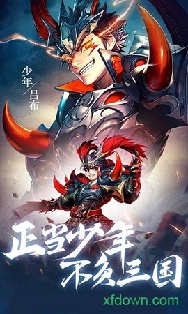三国裂[图2]