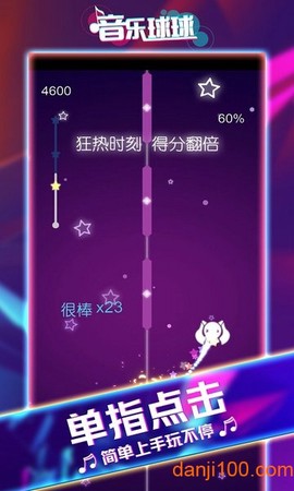 音乐球球图2