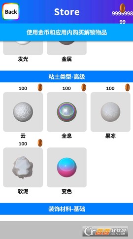 粘土软泥模拟器[图2]