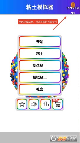 粘土软泥模拟器[图3]