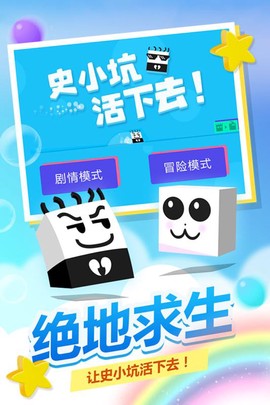 史小坑活下去九游版[图1]