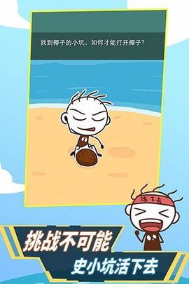 史小坑活下去九游版[图2]