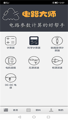 电路大师[图4]