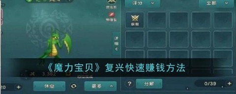 魔力宝贝做什么最赚钱[图2]