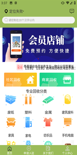 废品回收联盟[图1]