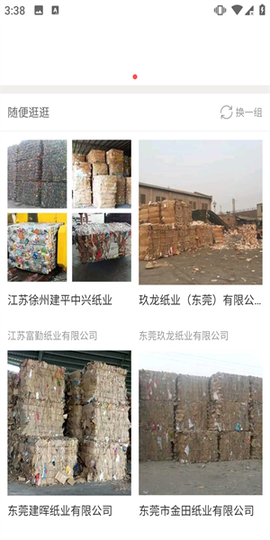 废品回收联盟[图2]